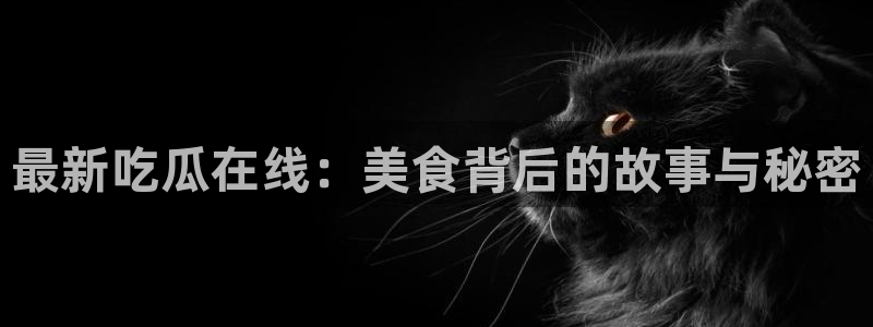 ccgg今日吃瓜